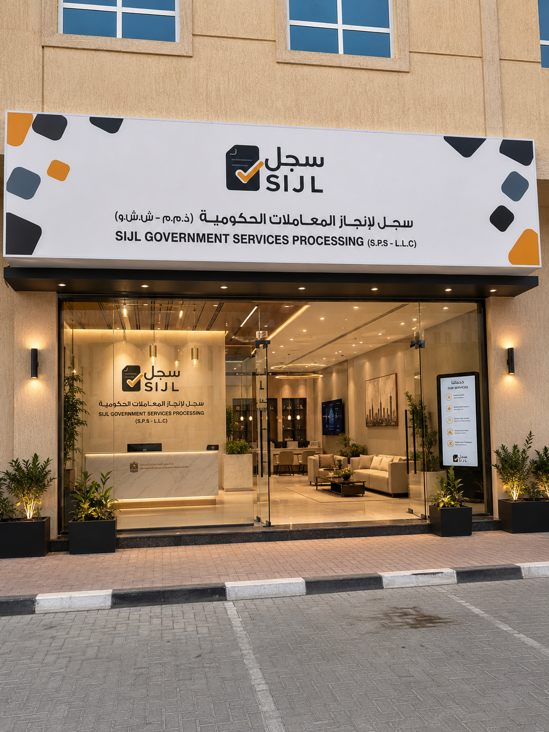 مقر سجل لإنجاز المعاملات الحكومية